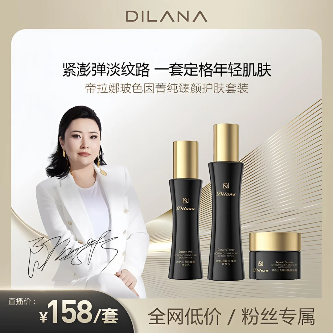 帝拉娜玻色因清洁补水爽肤精华皱紧致套装