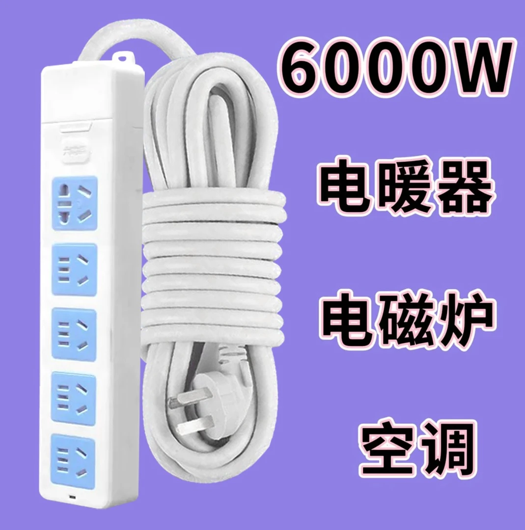 6000W大功率空调专用插座电磁炉热水器10a转16A大三孔插线板家用