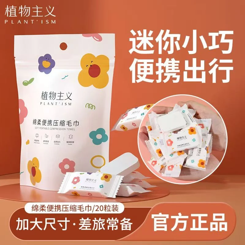 植物主义压缩毛巾一次性洗脸巾加大加厚出差旅行便携式独立小包装