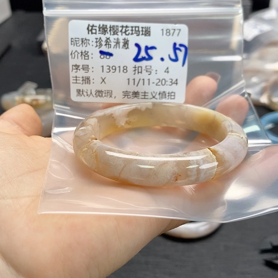 手镯玛瑙/玉髓未镶嵌珍**澈