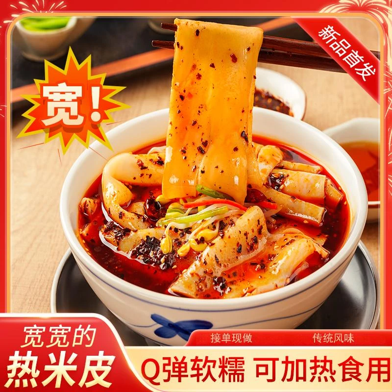 沔鲜陕西米皮特产汉中热米皮宽面皮香辣速食小吃方便食品即食