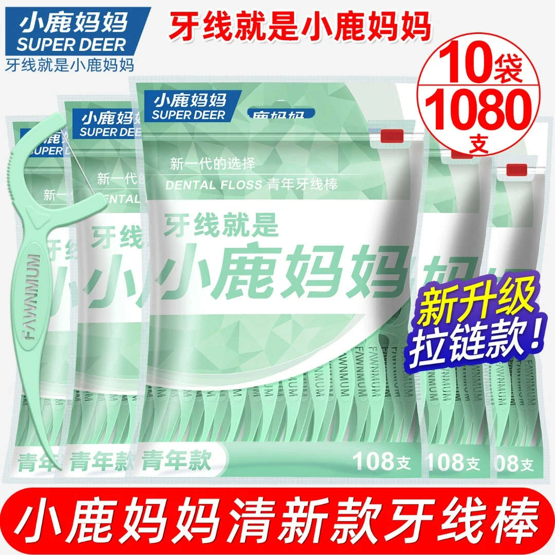 小鹿妈妈清新超细顺滑牙线棒【108支装】一次性家用牙签家庭装加量