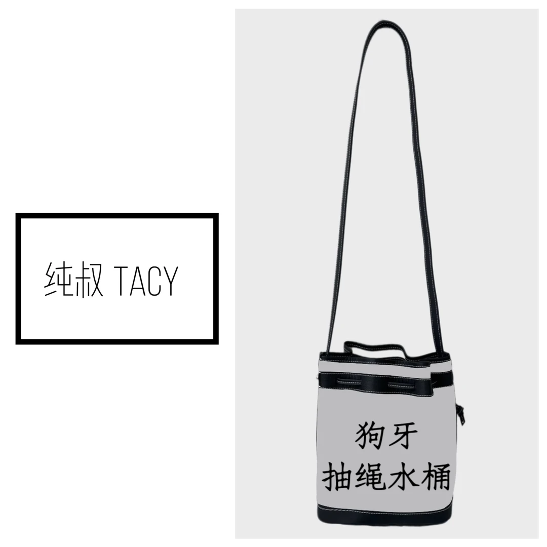 纯叔Tacy贰店“狗牙抽绳水桶包”实用高级百搭斜挎包