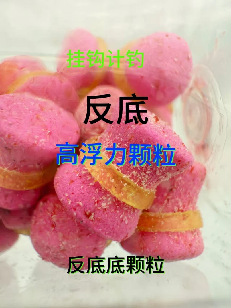 浮力雾化颗粒反底雾化颗粒专攻鲤鱼草鱼青鱼鲫鱼均可使用