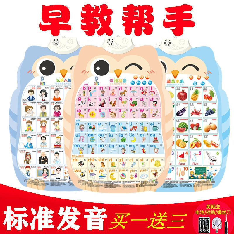 幼儿启蒙早教发声玩具幼儿有声早教挂图发声启蒙宝宝学习好帮手