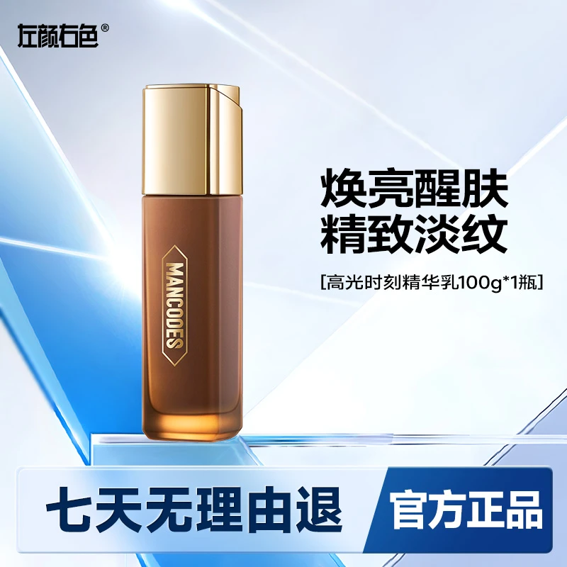 左颜右色男士咖啡因提拉紧致精华液熬夜焕亮补水保湿精华乳液面霜