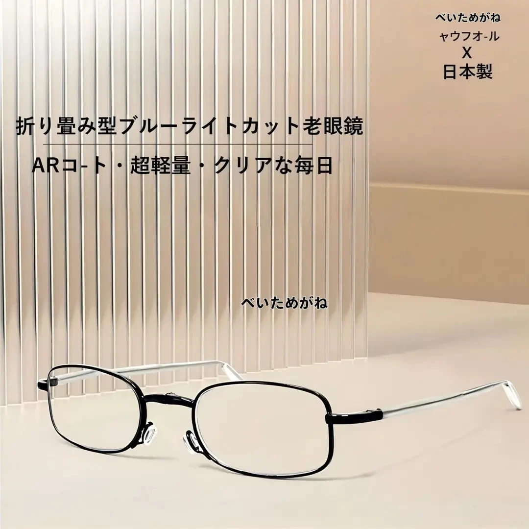 日本べいためがね超轻老花镜折叠便携高清远近两用防蓝光眼镜男女