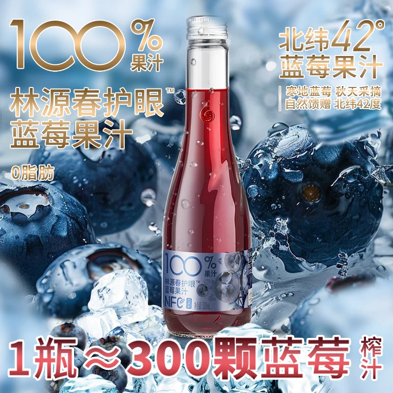 林源春长白山100%纯蓝莓汁含花青素NFC蓝莓原汁果汁
