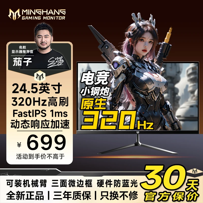 名航24.5英寸280hz友达TN游戏电脑显示器推荐电竞吃鸡CS25液晶屏A