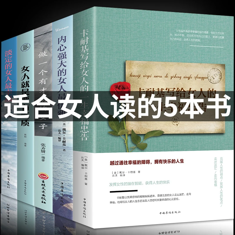 全册董卿推荐的书籍女性提升自己写的书做一个有才情的女子卡耐基