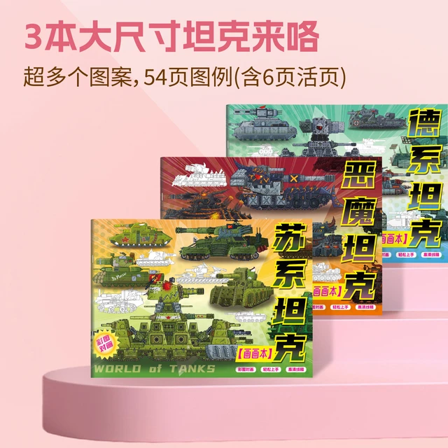 坦克世界描摹本超大军事卡通线稿涂色描线本益智临摹涂鸦画册绘本