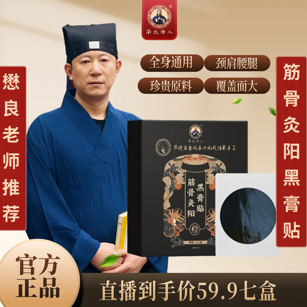 华佗五禽戏筋骨灸阳黑膏贴老棉布传统颈椎腰椎老式贴