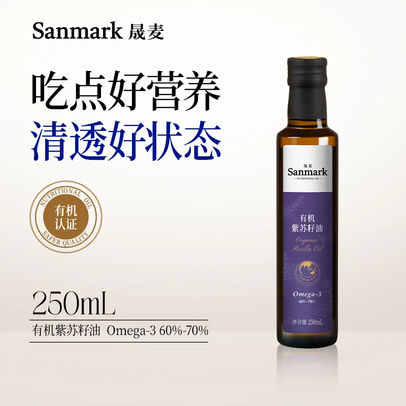 晟麦有机紫苏籽油冷榨凉拌直饮家庭营养食用油冷吃小瓶装250ml
