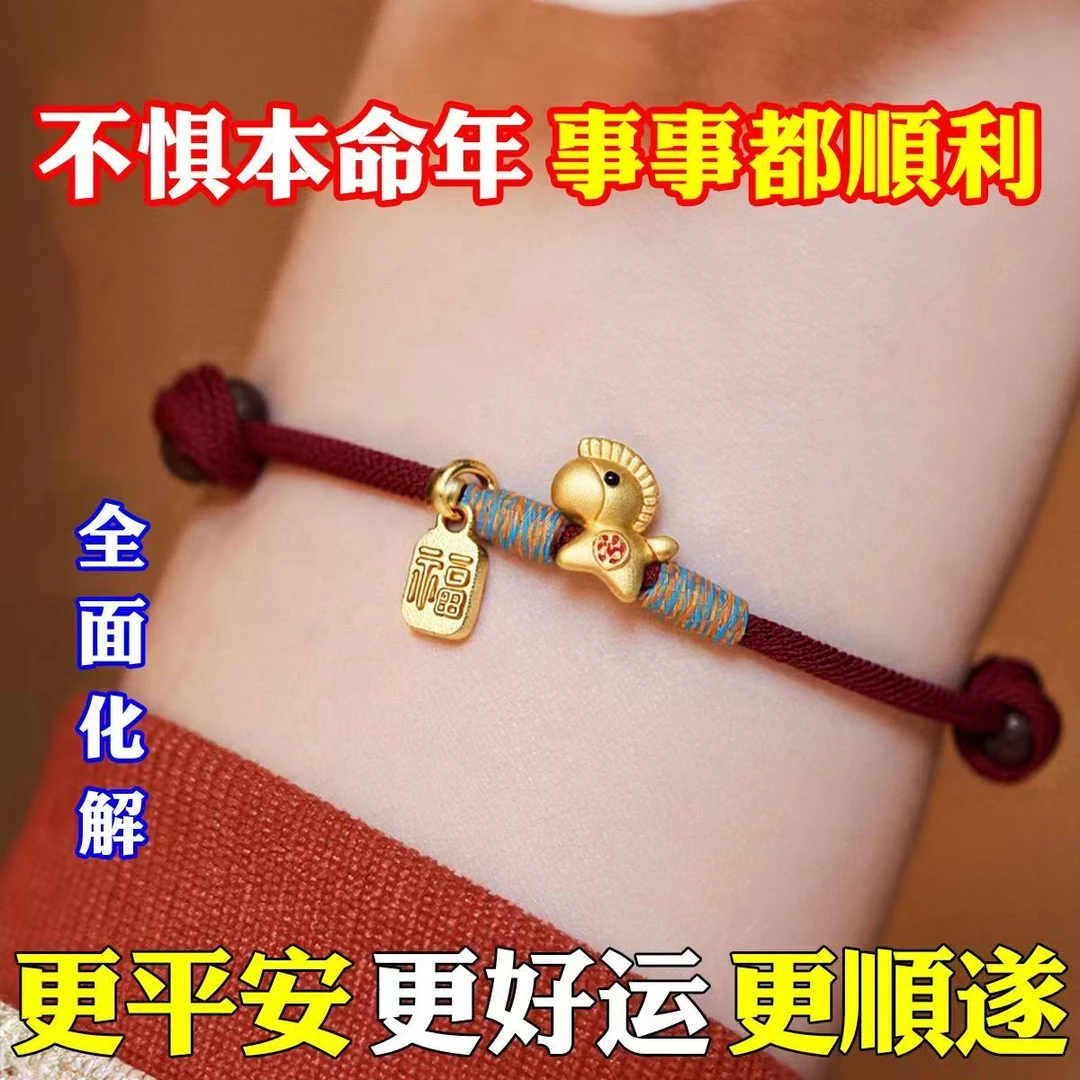 铜合金手链 新款金色小马手链马年本命年红绳编织手绳送礼物