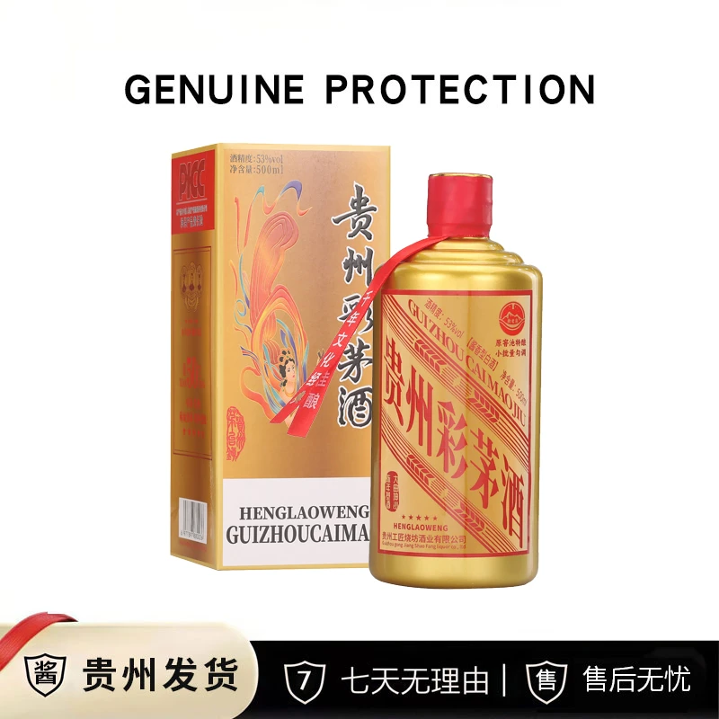 衡老翁彩茅酒土豪金经典酱香型白酒原产地直发53度500ml*6瓶