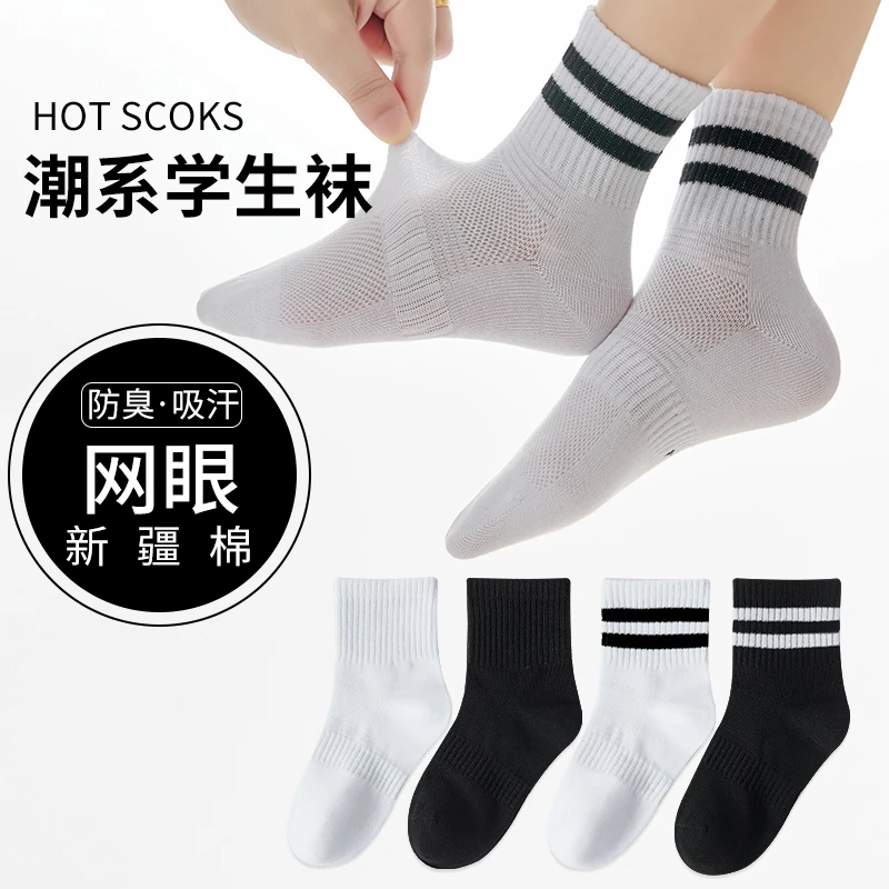 新疆棉儿童袜子网眼男童女童中筒春秋舒适透气纯色柔软耐穿学生袜