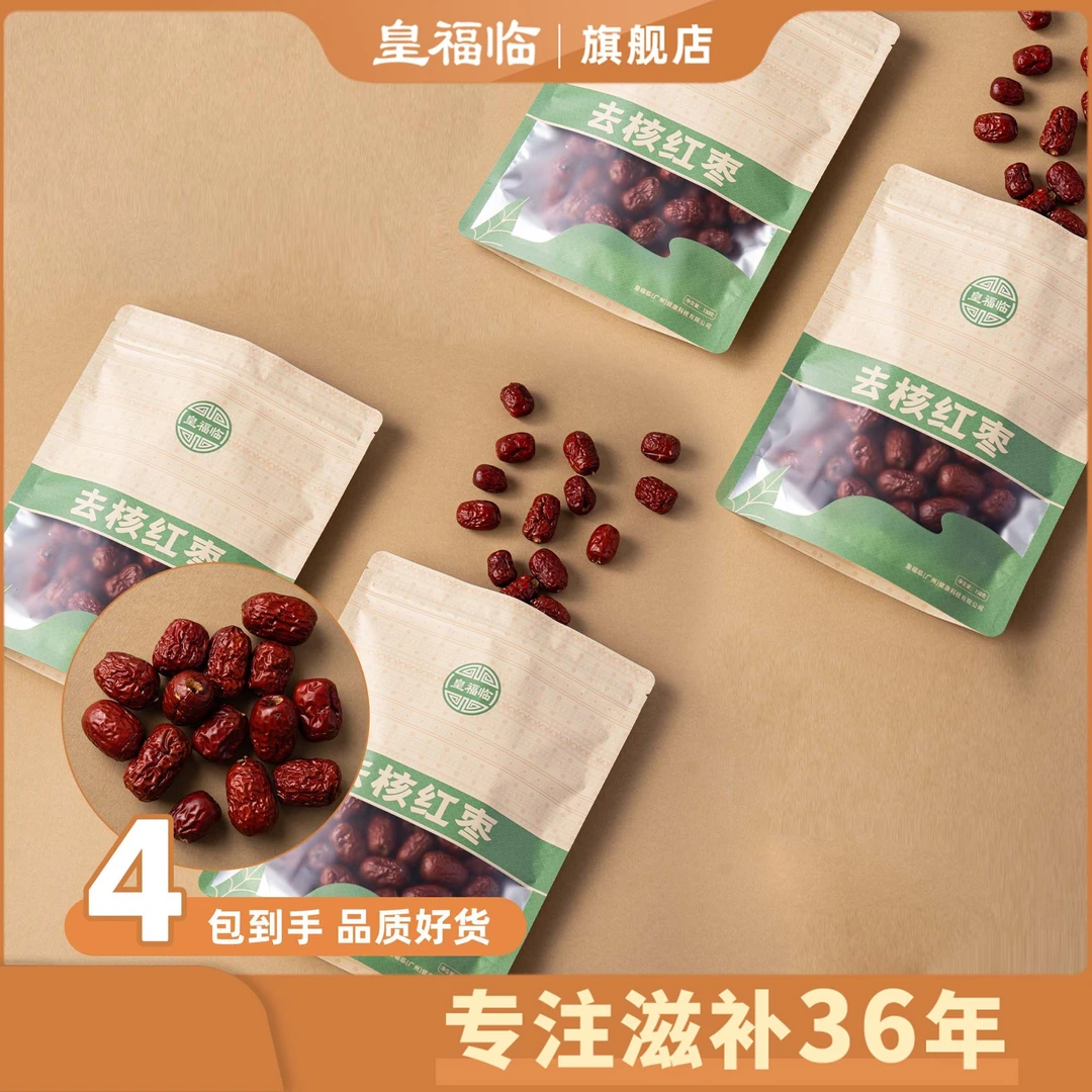 皇福临甄选新疆去核红枣干货煲汤食材