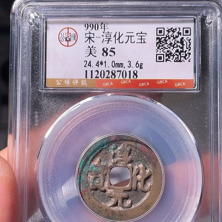 铜EB封装评级盒子币一个7018