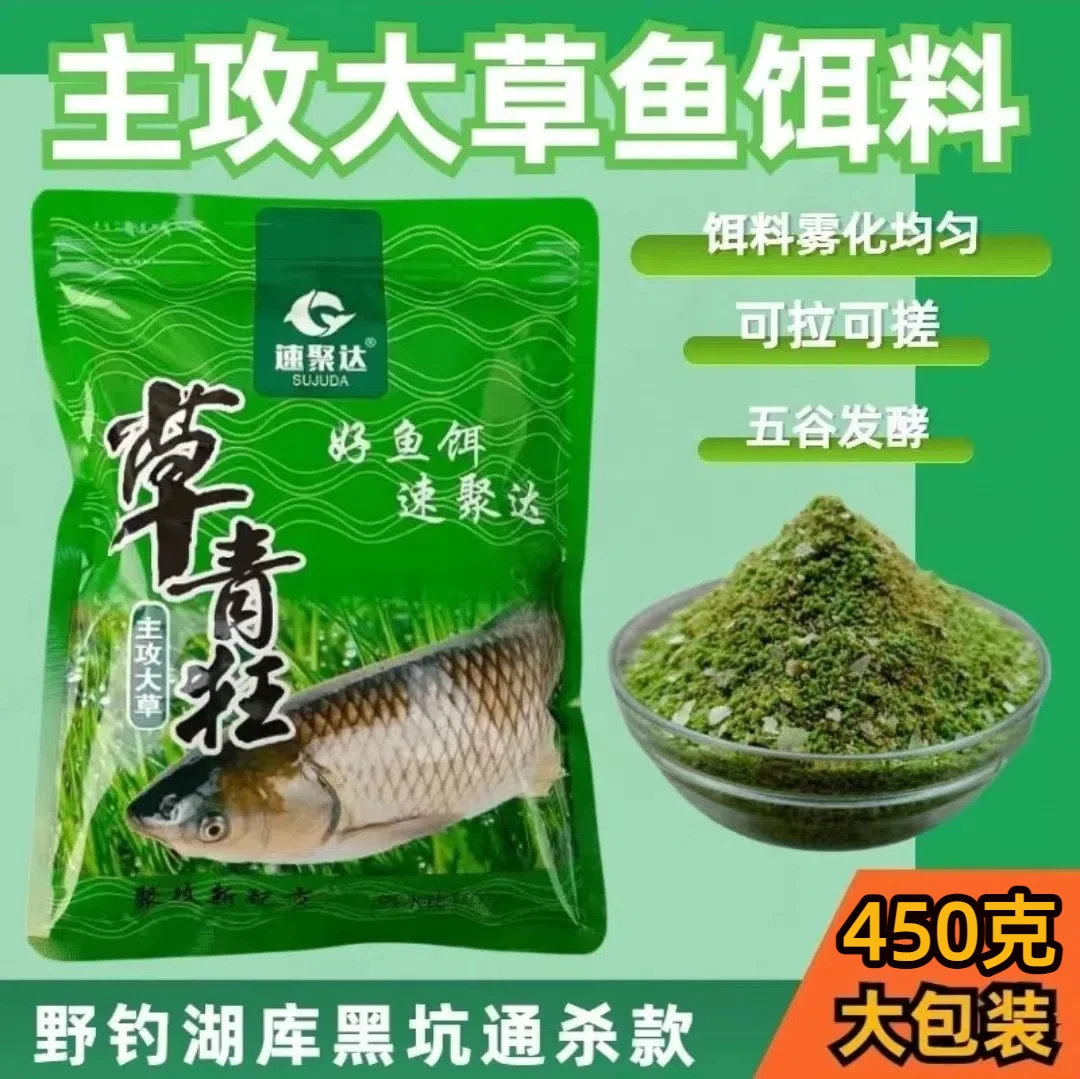 草青狂草鱼单开饵料散炮野钓黑坑专用钓草鱼450g挫饵散炮混合使用