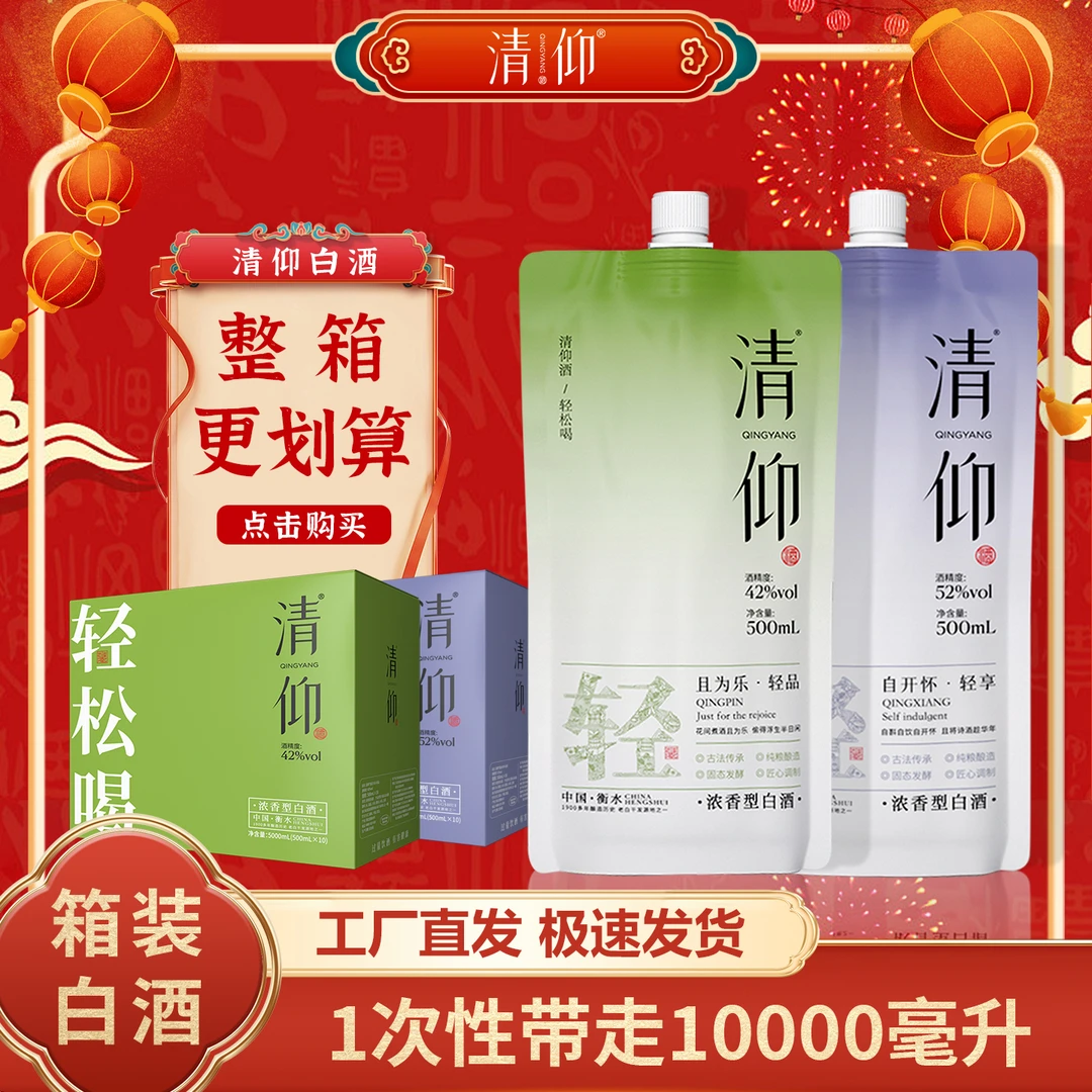 清仰【活动囤货】42度+52度浓香型白酒礼盒包装42度10000ml