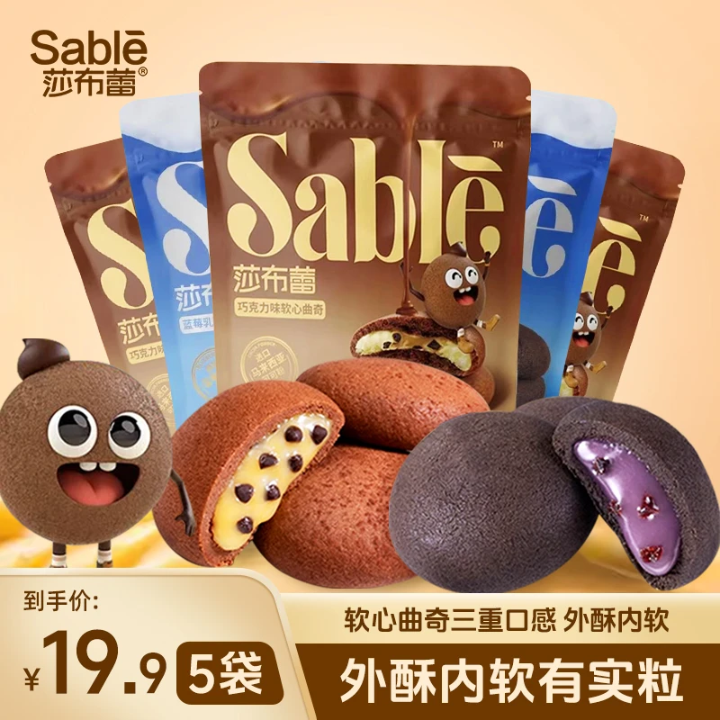 莎布蕾软心曲奇饼干巧克力味休闲零食小吃解馋饱腹下午茶多口味