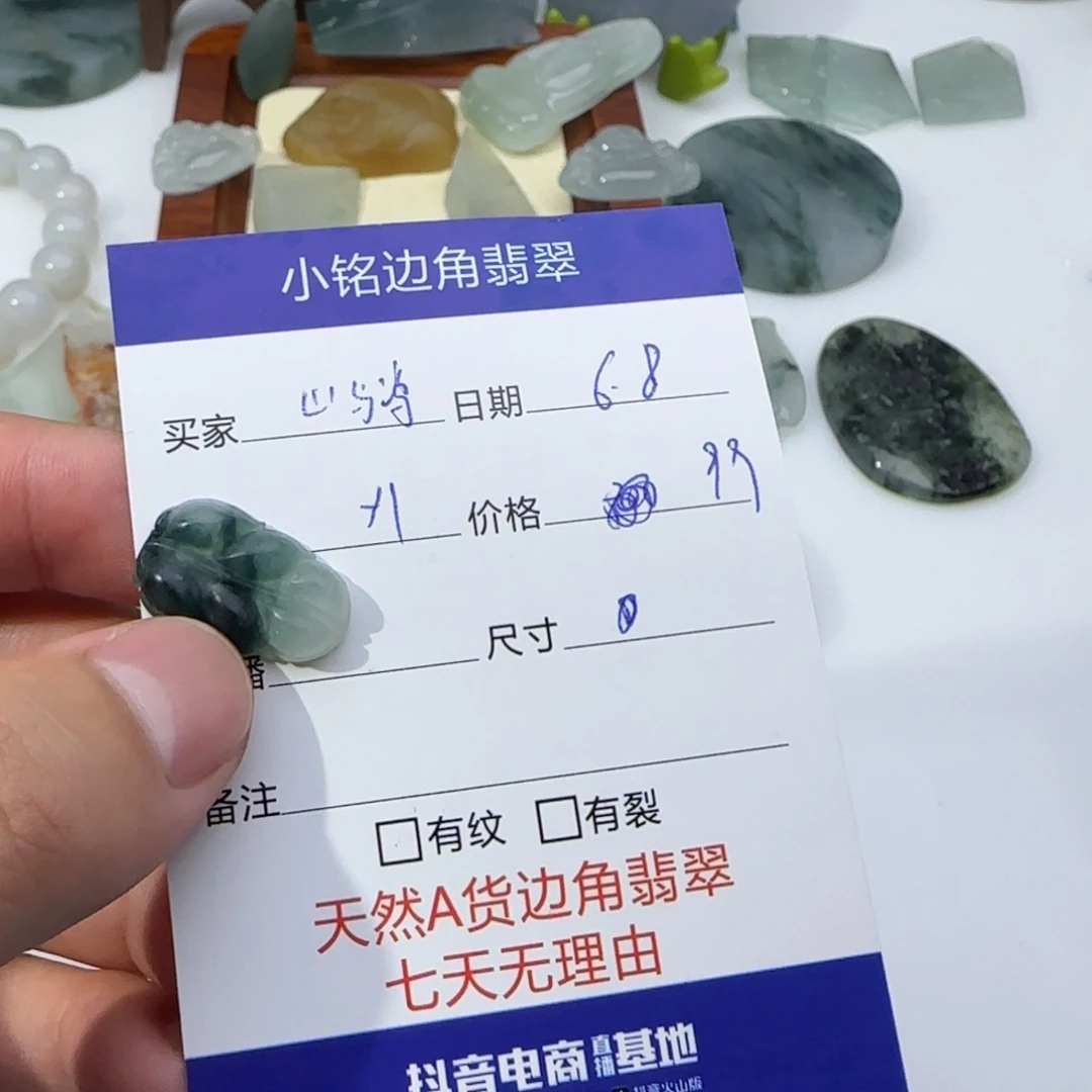 翡翠挂件未镶嵌山*海
