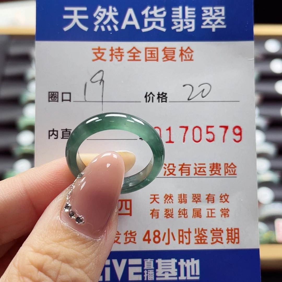 翡翠未镶嵌戒指19号