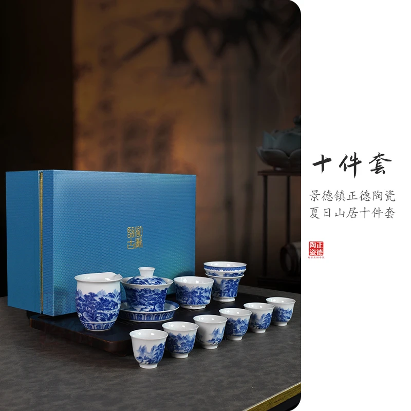 景德镇青花山水夏日山居茶杯盖碗十件套礼盒套组家用高档功夫茶具