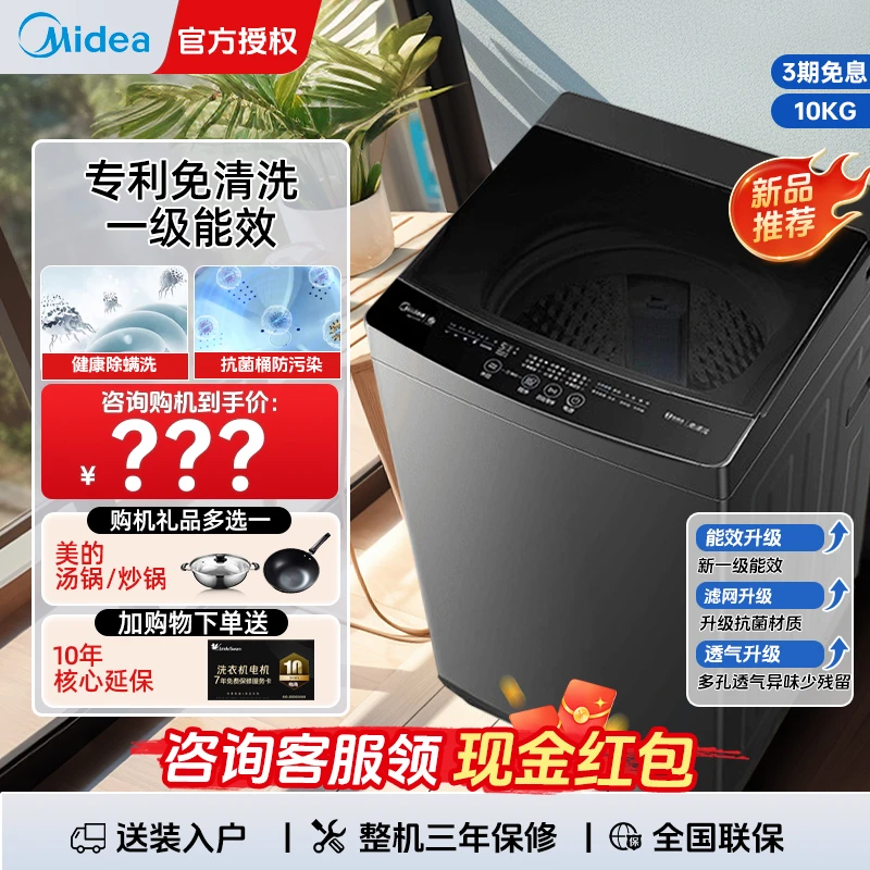 【超值购&政府补贴20%】美的10kg洗衣机全自动波轮家用洗脱大容37T
