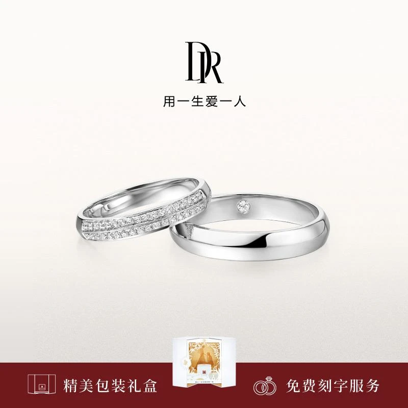 【DR对戒】TRUE LOVE系列 浪漫誓约 结婚对戒情侣时尚B09007/B09008