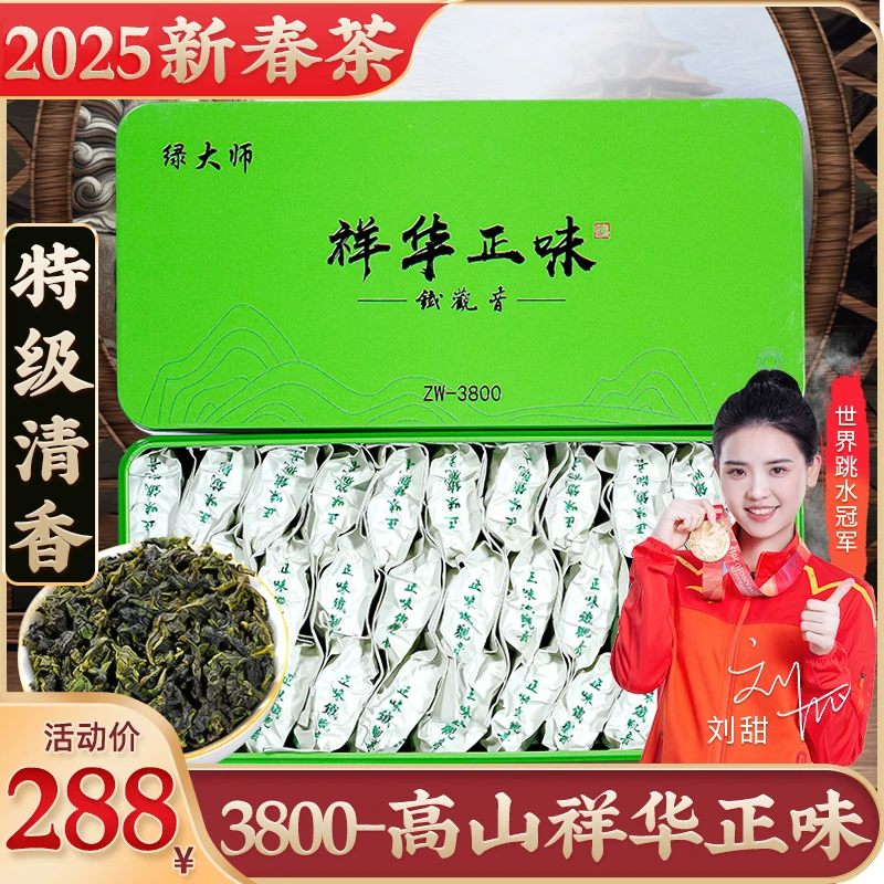绿大师祥华正味3800特级铁观音清香型兰花香安溪乌龙茶叶500g