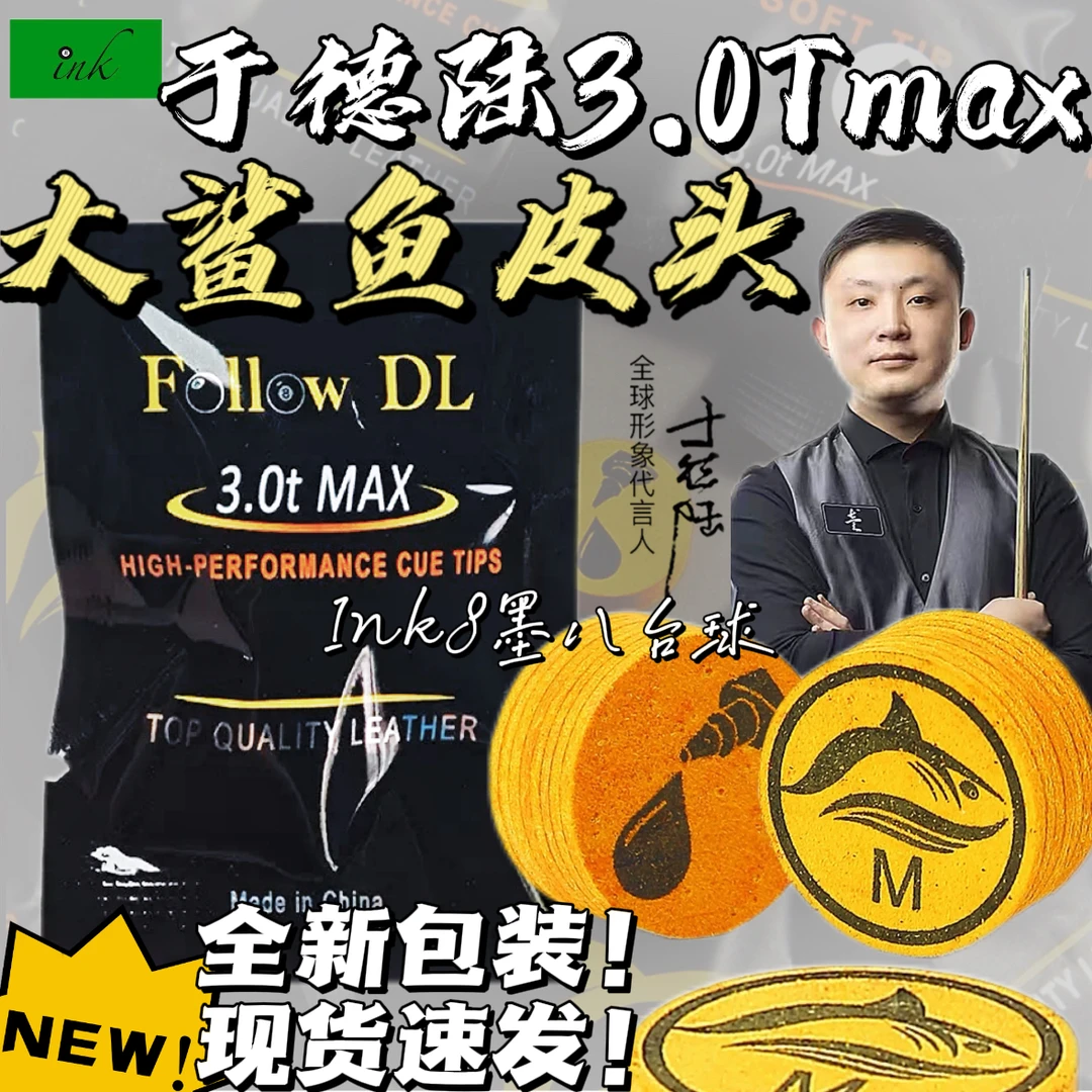 【顺丰包邮】于德路3.0TMAX大鲨鱼皮头媲美胜利者中八大头皮头推荐