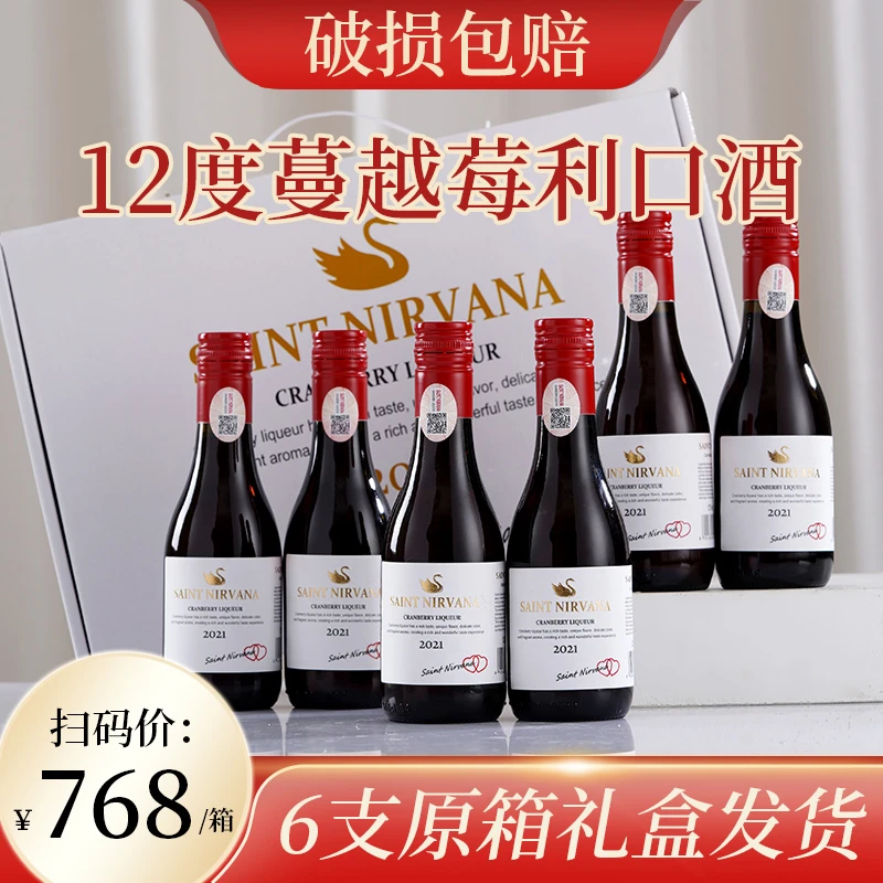 12度正品蔓越莓利口酒果酒甜酒晚安微醺小酒187毫升微醺轰趴必备