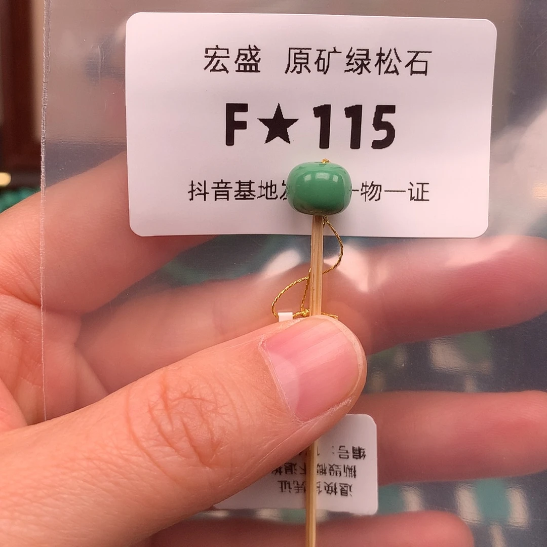 绿松石未镶嵌绿松石9.1*7.2