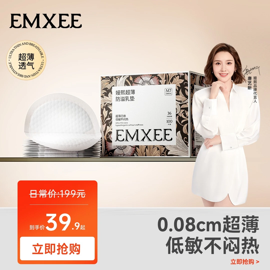 嫚熙防溢乳垫四季薄款母乳垫一次性超薄产妇防漏溢奶垫奶贴女