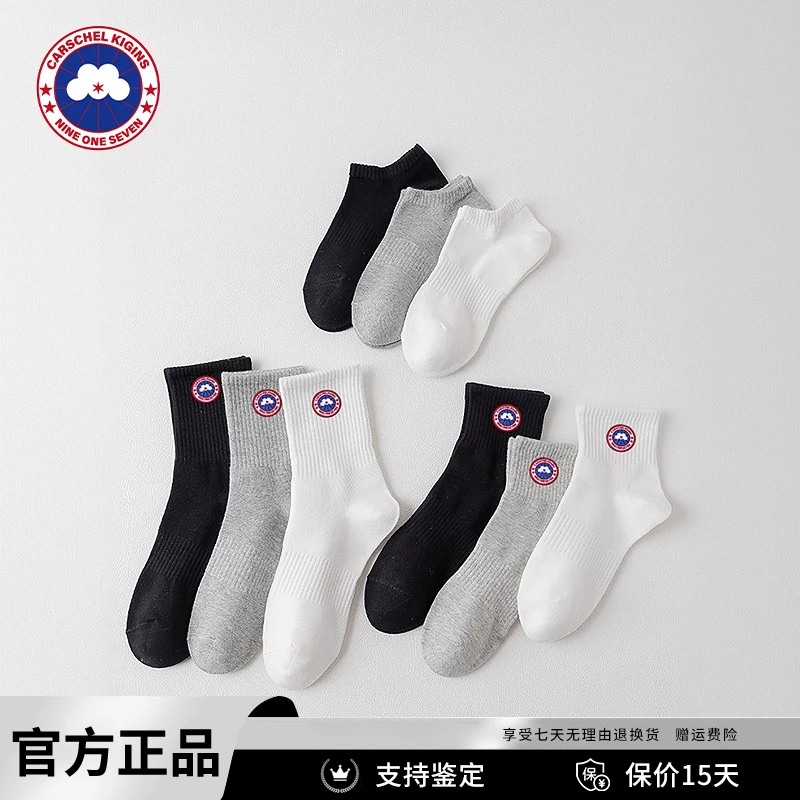 加拿大CARSCHEL KIGINS加鹅棉防臭吸汗无骨中长筒袜四季运动短袜