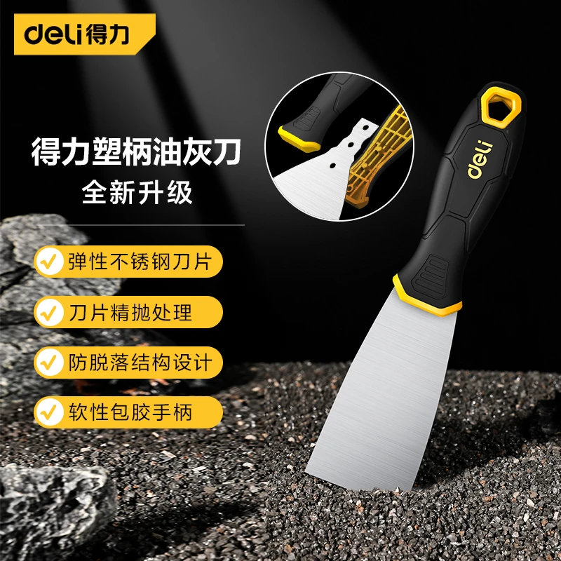得力油灰刀铲刀清洁铲子墙填缝小刮刀抹泥刀刮腻子刀工具油漆强力
