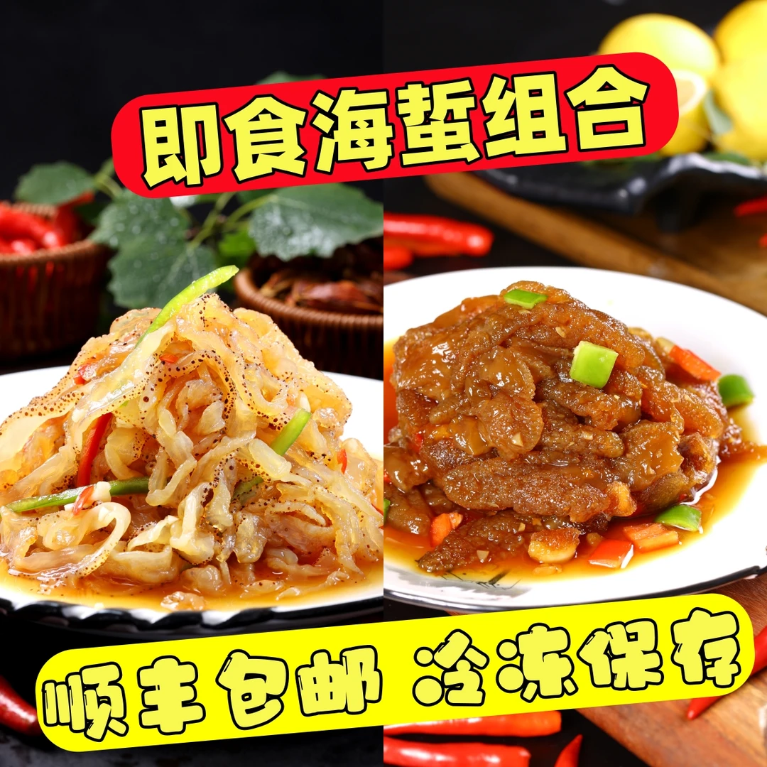 顺丰包邮即食酸辣手指蜇星星蜇腌制海蜇角即食海蜇丝300g冷冻保存