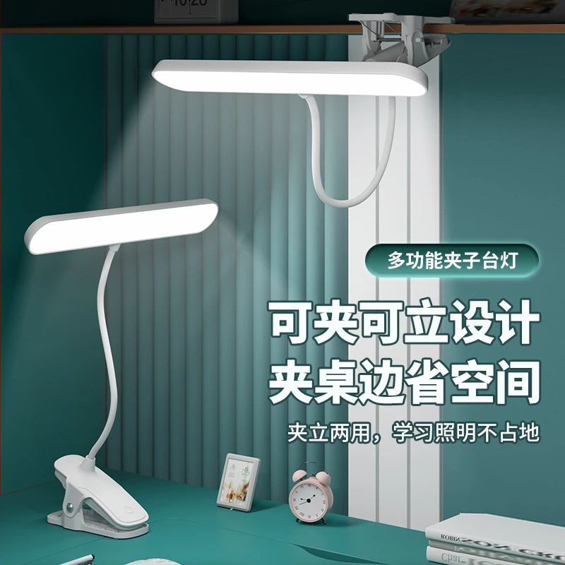 led台灯学习夹子灯学生护眼防近视床头灯充电书桌宿舍阅读灯