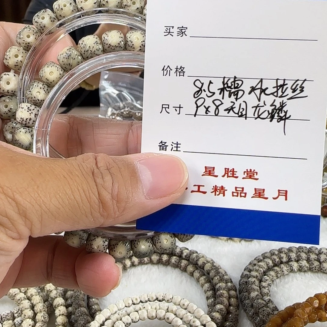 星月菩提手串8.5糯冰拉丝9天目龙鳞