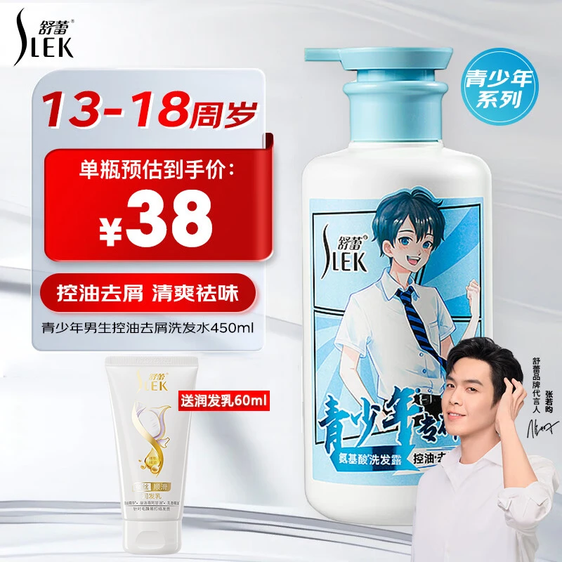 SLEK/舒蕾青少年洗发水氨基酸控油去屑柔顺学生清爽洗发露女男生