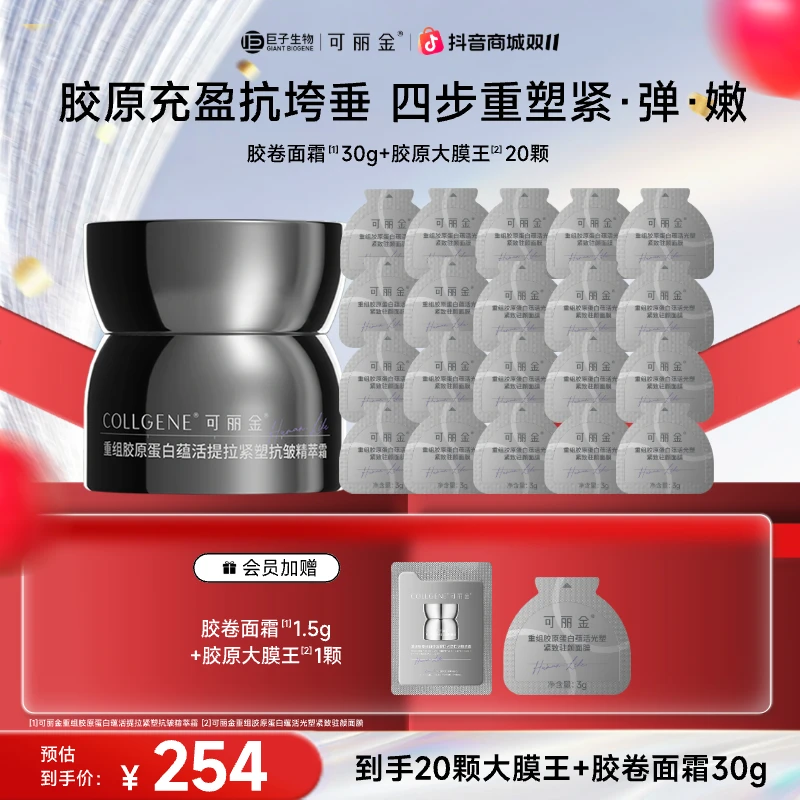 【紧致抗皱 大膜王+面霜】可丽金胶卷面霜大膜王提拉紧致抗皱组合
