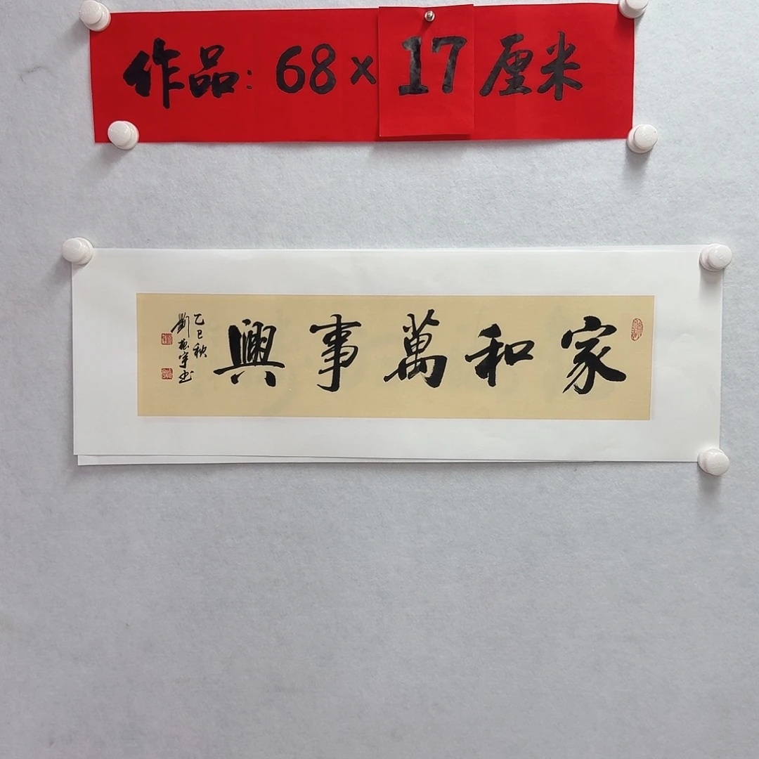 书法家和万事兴