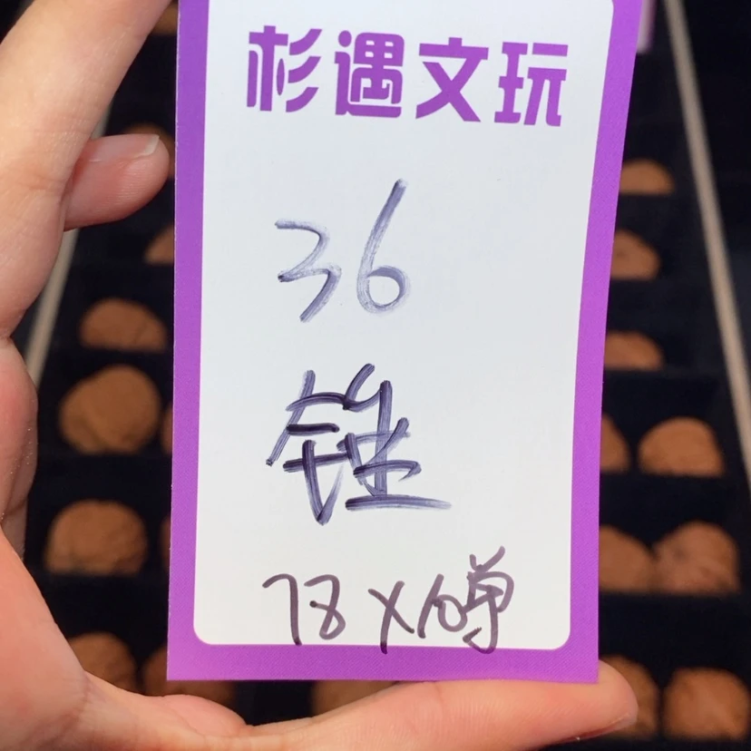 【闪购商品】吊坠文玩核桃36锤10