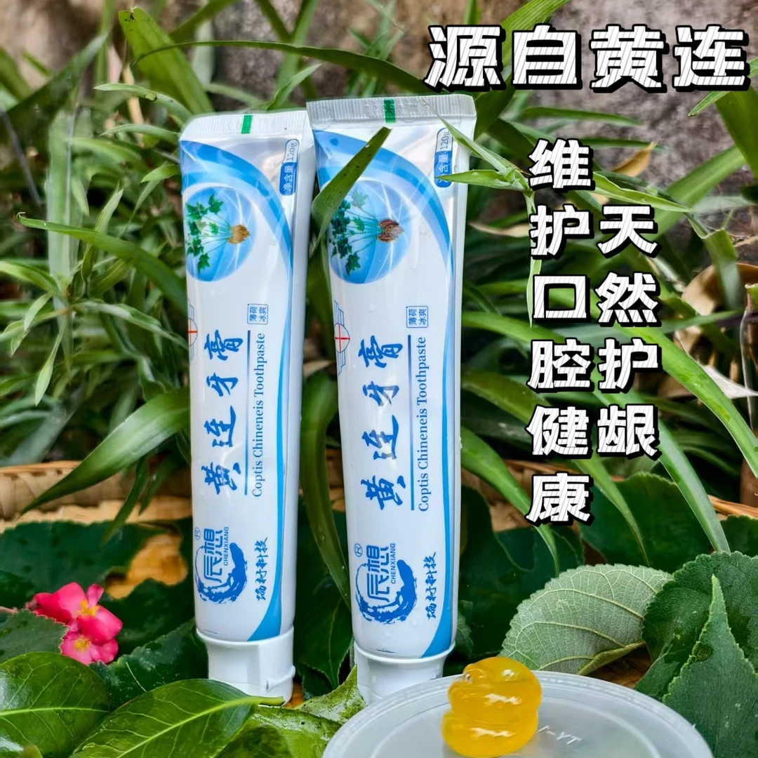 （家庭装）恩施硒黄连健康护龈清新口气清洁不含氟1支装30克—120克