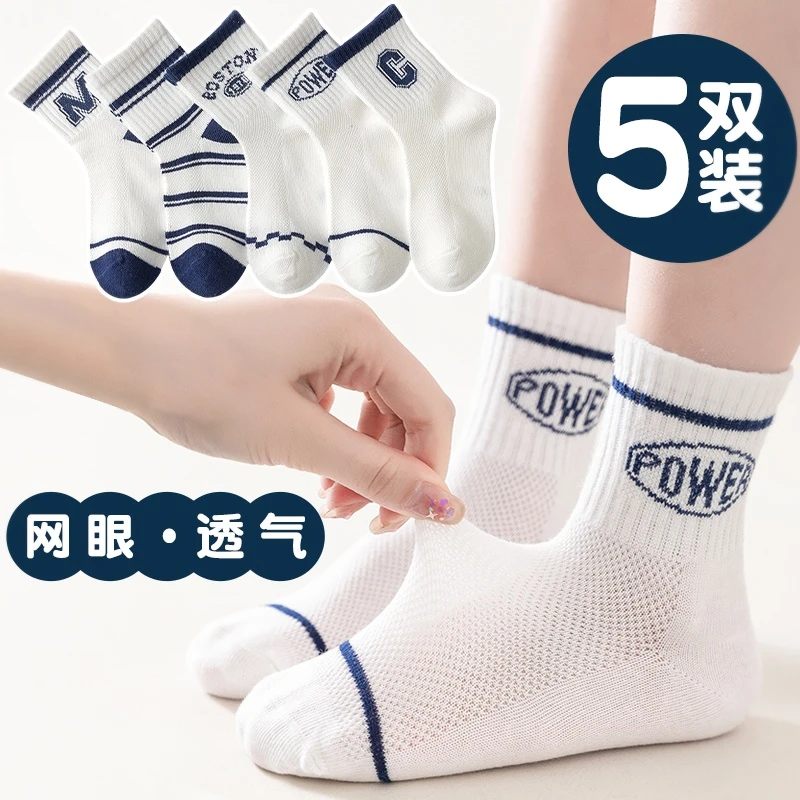 【5双现货】儿童袜子夏季薄款透气防臭夏天学生春夏潮袜男宝女童