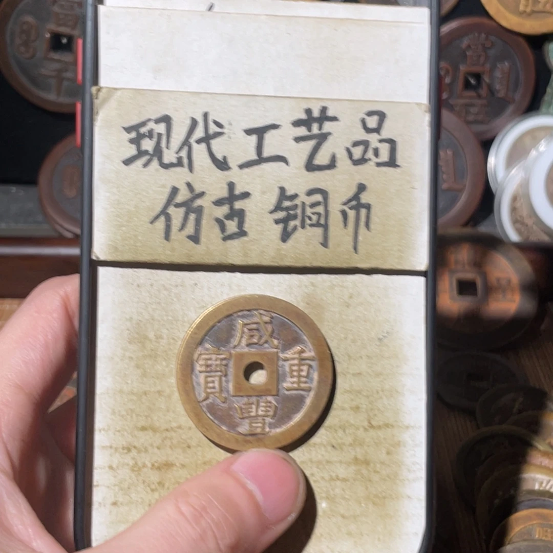 现代工艺品 仿古铜币