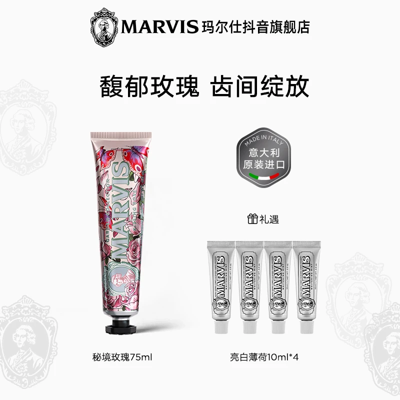 Marvis/玛尔仕花园系列香氛牙膏 赠亮白10ml*4