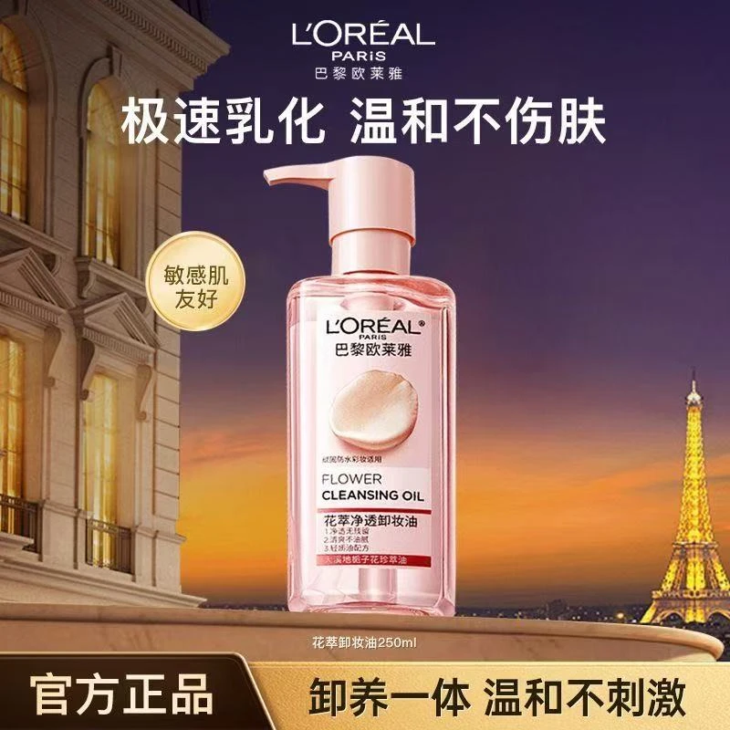 欧莱雅花萃净透卸妆油脸部专用深层清洁卸妆水女官方正品卸妆液