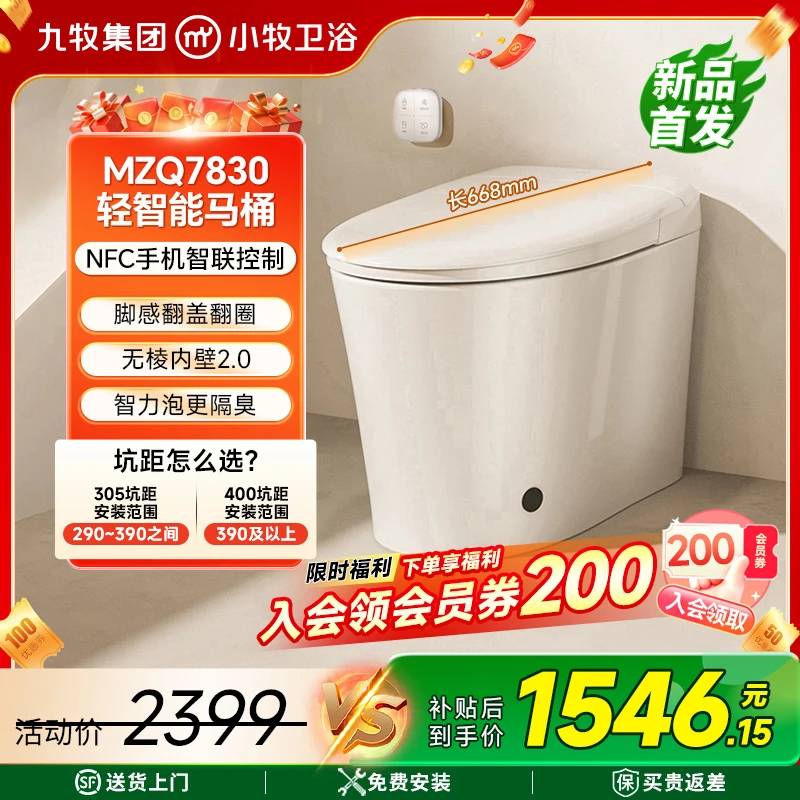 【九牧集团】小牧卫浴7830顶配无棱内壁泡沫盾翻盖翻圈轻智能多功能